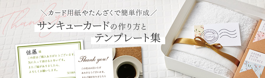 サンキューカード 印刷 テンプレート